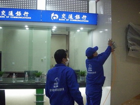 交通銀行大型除甲醛項(xiàng)目